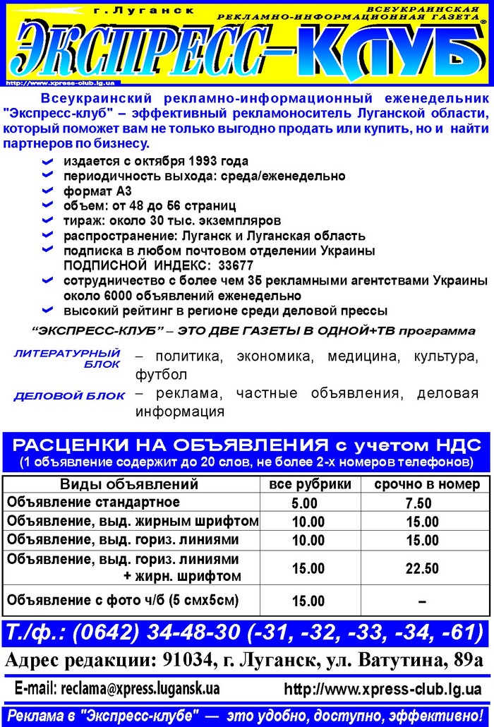 Как разместить объявление на сайте и в газете